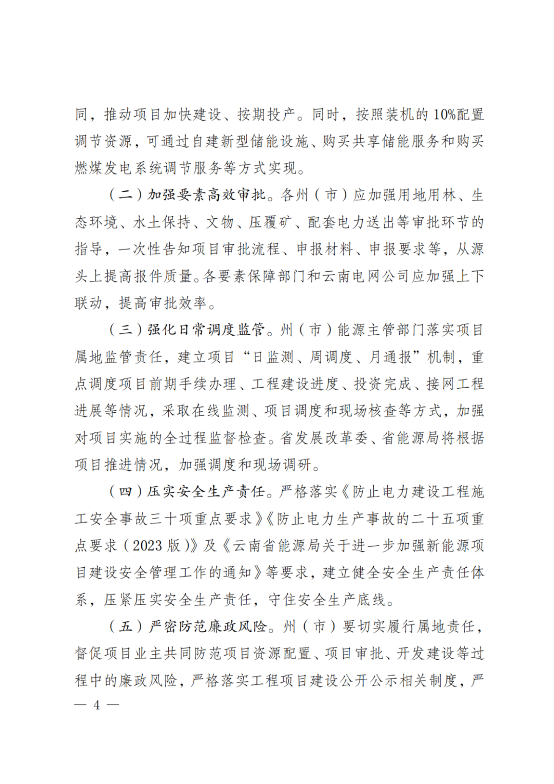 111Q24301-3 中国·88038威尼斯检测中心(中国)股份有限公司-官方网站
