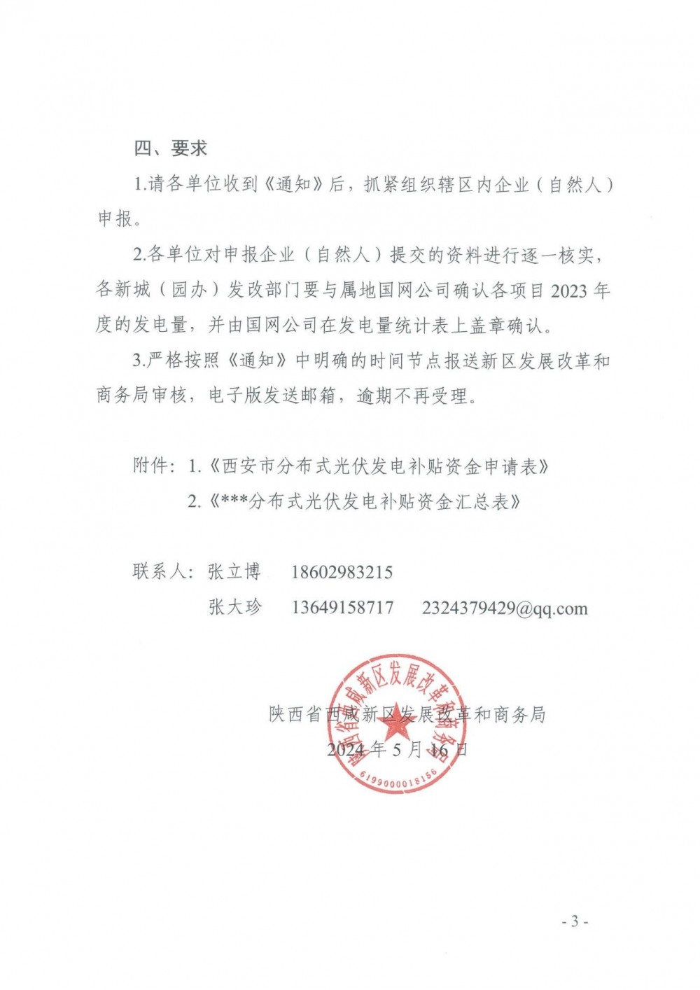094512M92-2 中国·88038威尼斯检测中心(中国)股份有限公司-官方网站