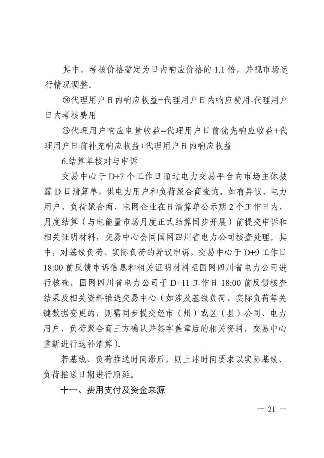 1453256138-20 中国·88038威尼斯检测中心(中国)股份有限公司-官方网站