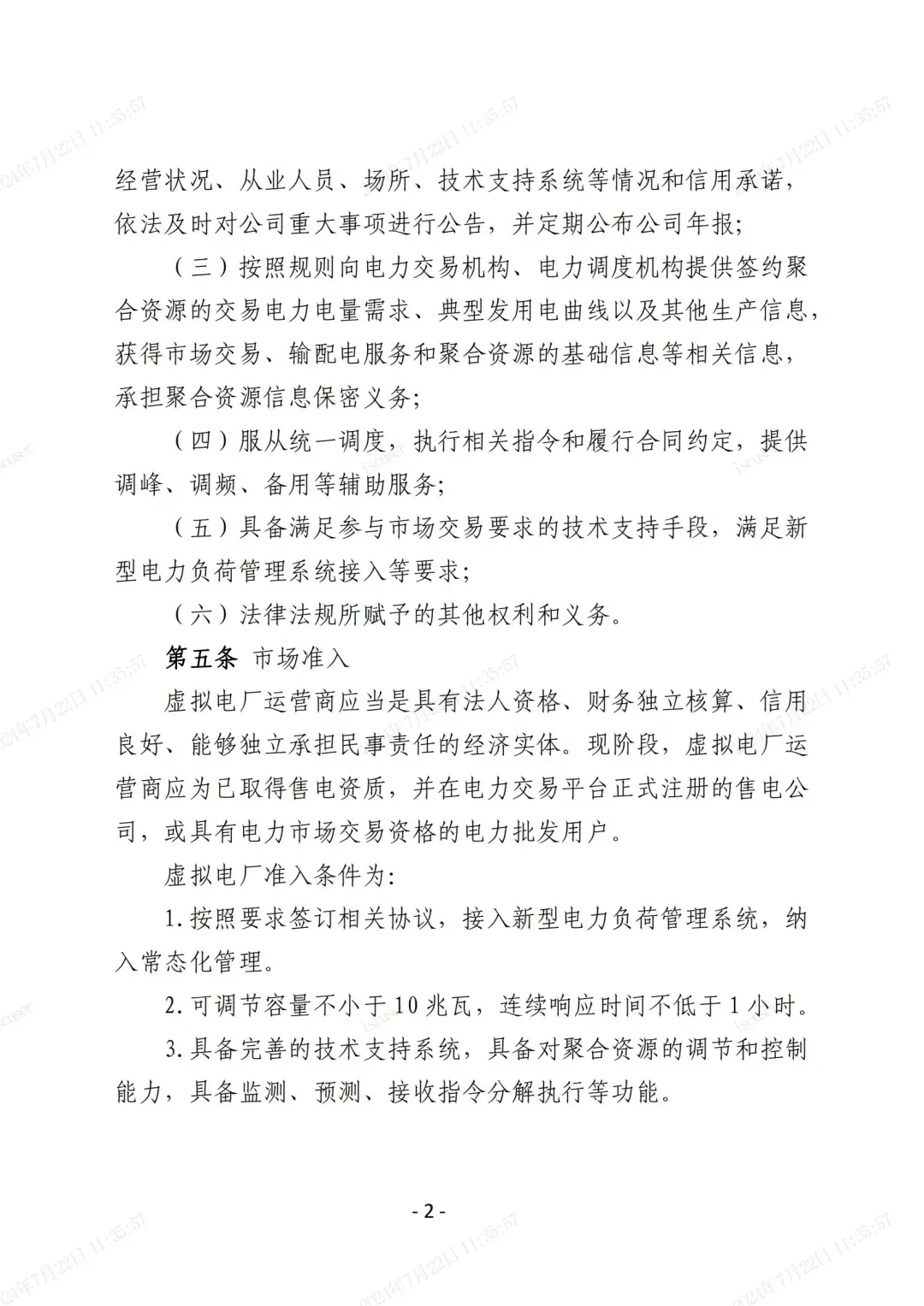 11121V1X-1 中国·88038威尼斯检测中心(中国)股份有限公司-官方网站