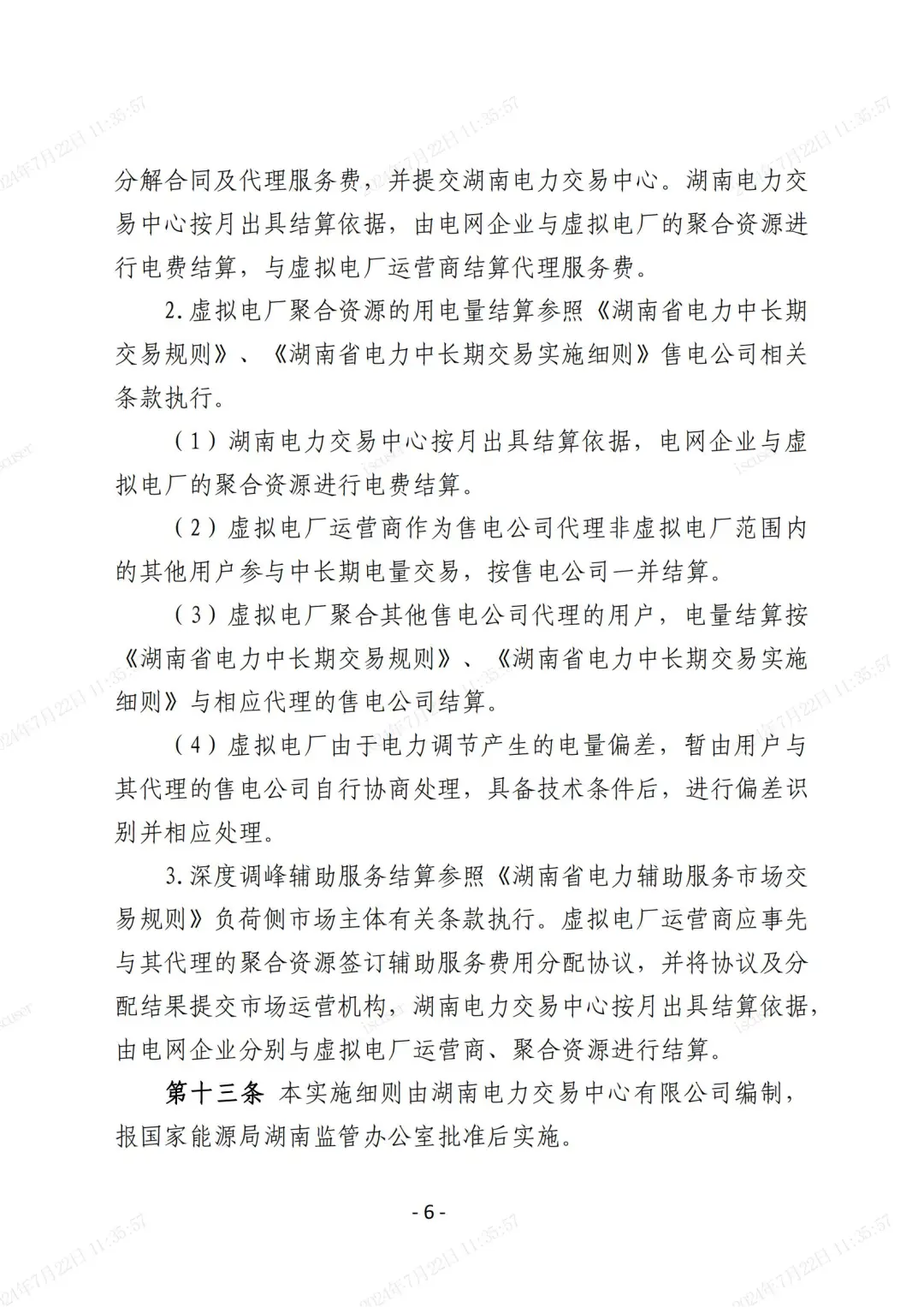 11121W105-5 中国·88038威尼斯检测中心(中国)股份有限公司-官方网站