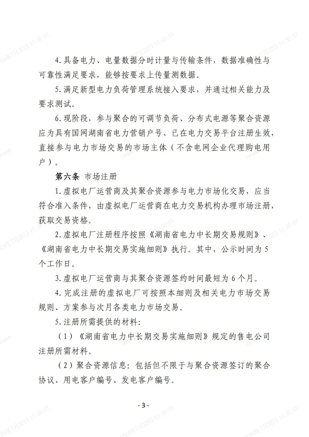 11121W516-2 中国·88038威尼斯检测中心(中国)股份有限公司-官方网站