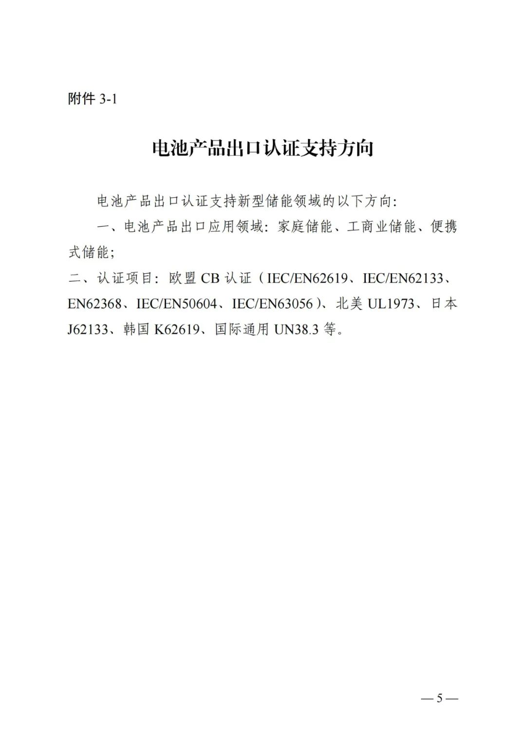 134F31291-20 中国·88038威尼斯检测中心(中国)股份有限公司-官方网站