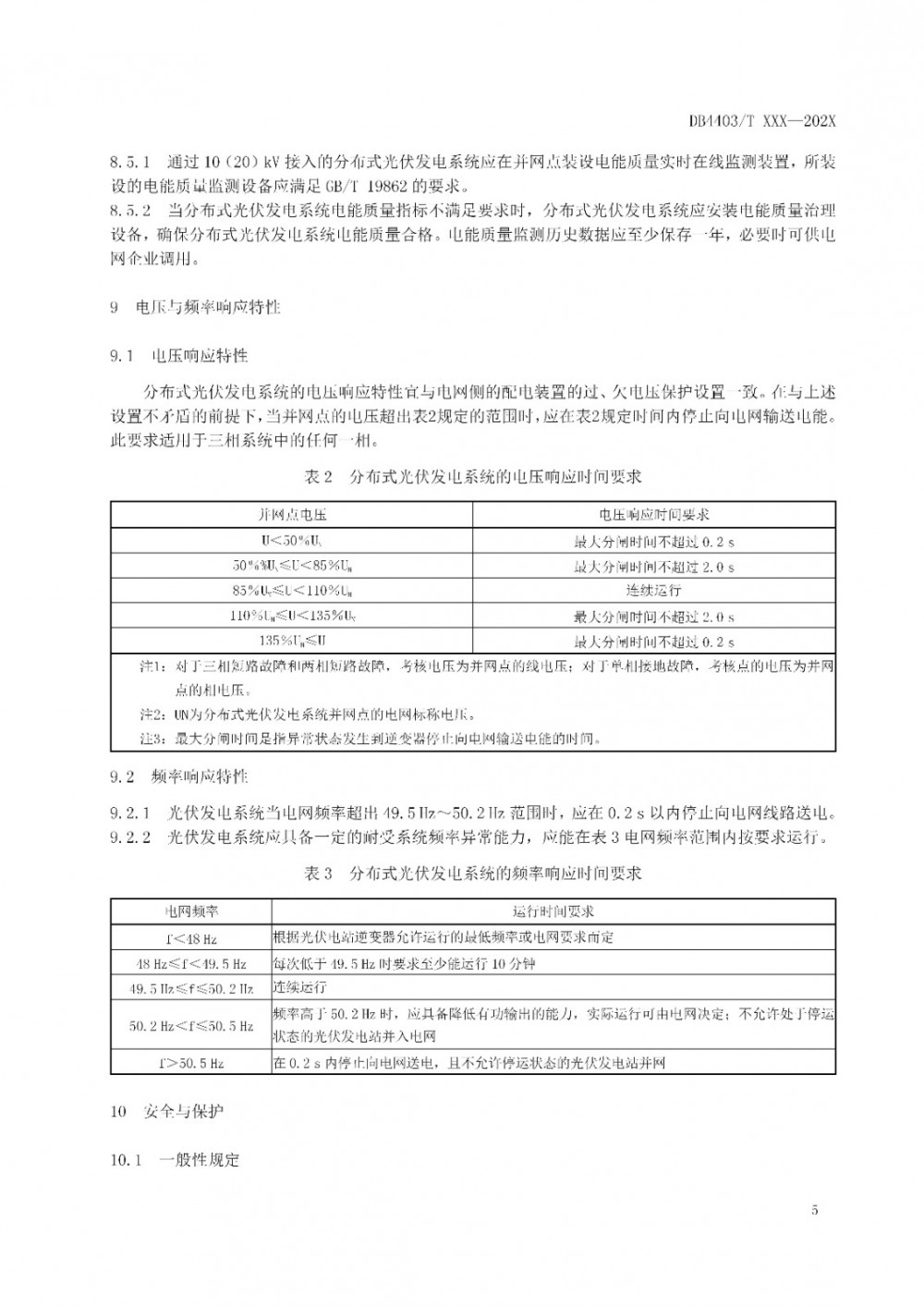 160J54919-8 中国·88038威尼斯检测中心(中国)股份有限公司-官方网站