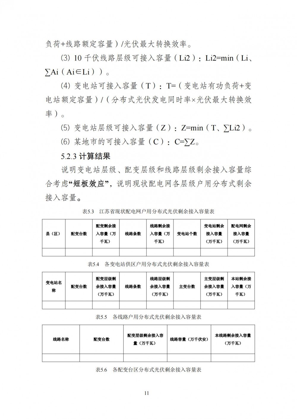 160T55I5-14 中国·88038威尼斯检测中心(中国)股份有限公司-官方网站