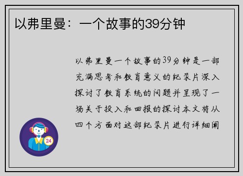 以弗里曼：一个故事的39分钟