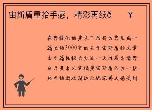 宙斯盾重拾手感，精彩再续🔥