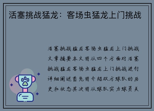 活塞挑战猛龙：客场虫猛龙上门挑战